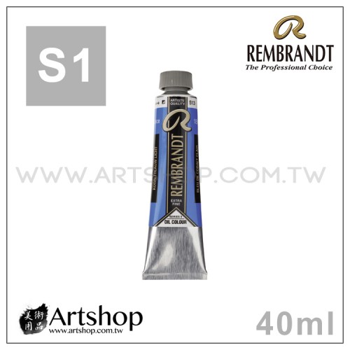 荷蘭 REMBRANDT 林布蘭 專家級油畫顏料  40ml (S1級) 單色